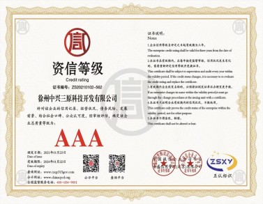 资信等级